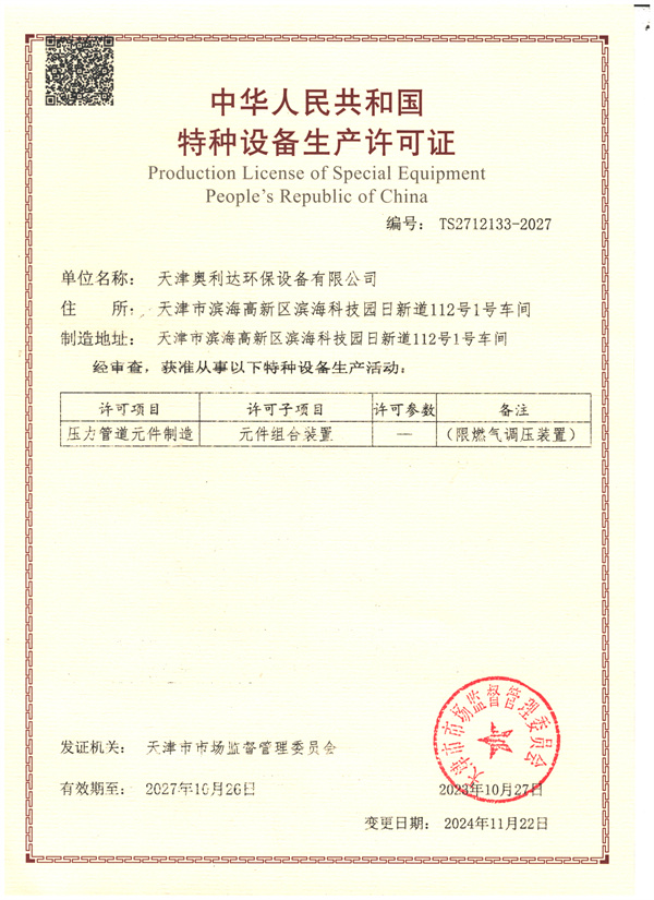 壓力管道特種設(shè)備.jpg