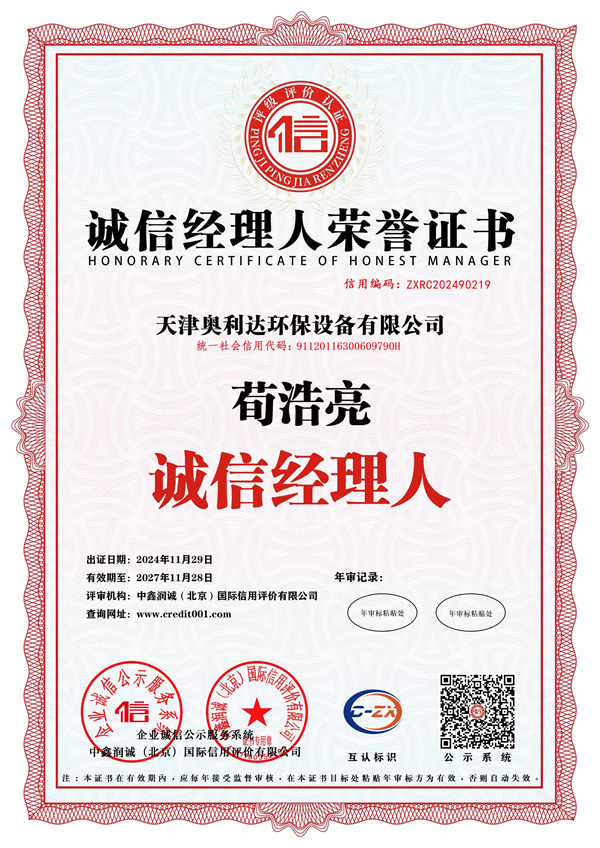 0-9-誠信經理人榮譽證書