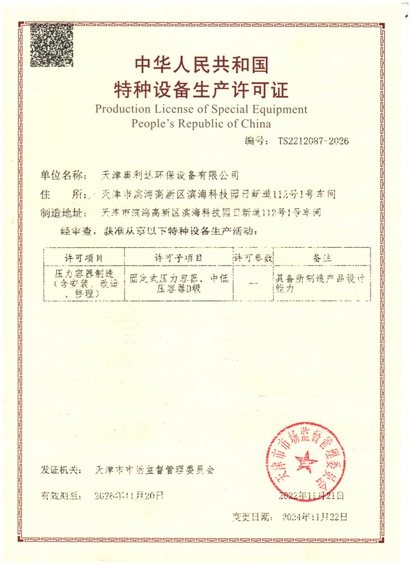 壓力容器特種設(shè)備.jpg